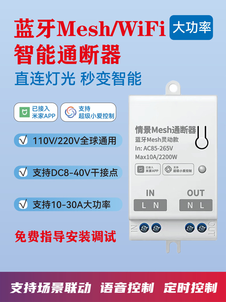 Specially Designed for Mijia Smart Switch Module, High-Power Scenario Mesh Switch, Voice Control by Xiao Ai