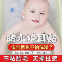 (Drip-proof) Anti-water ear stickers for children adults summer baby shampoo bath swimming ears and ear protection stickers