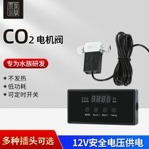 Zero-degree aquatic plant aquarium special carbon dioxide motor valve grass tank fish tank with timer switch equipment low temperature