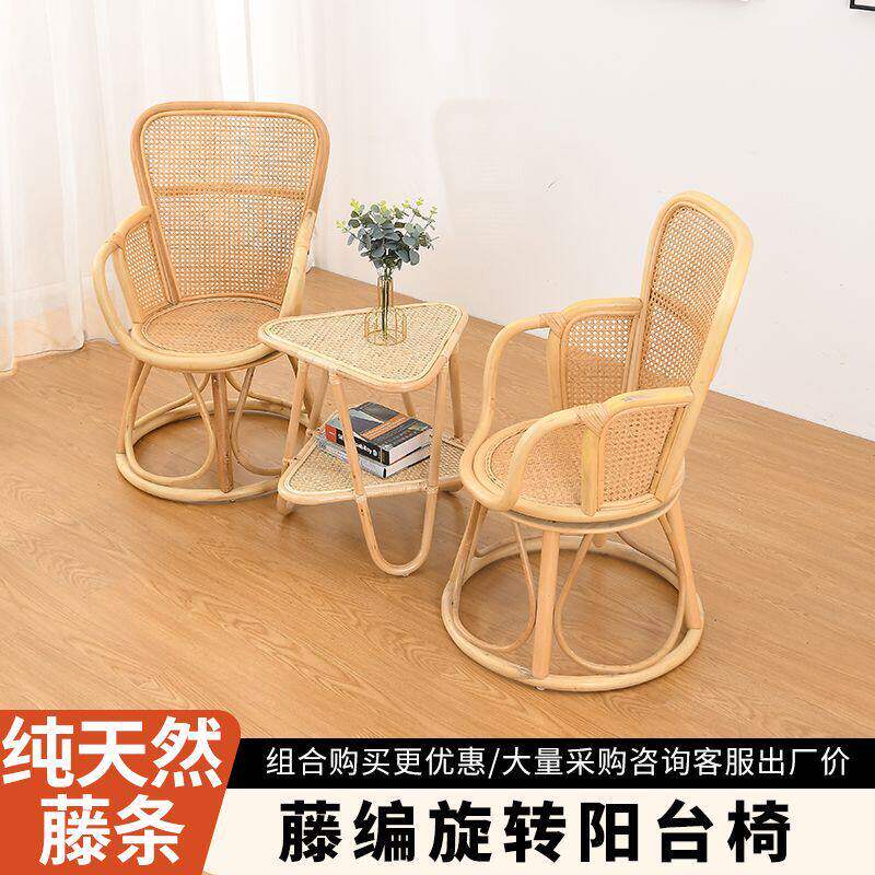 藤编旋转阳台椅茶几客厅室内简约休闲风阳台家用时尚藤椅茶几