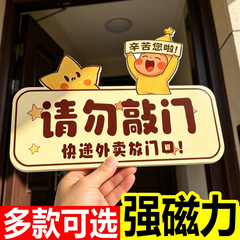 Delivery Service Leave at the Door Sign, Please Do Not Knock on the Door Sign, Do Not Knock on the Door Sign, Pick up Code Magnetic Sign, Beware of Vicious Dogs, Do Not Ring the Doorbell, Acrylic Creative Reminder Sticker