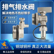 Tianyi Jinniu floor heating water distributor exhaust valve sewage valve heating water drain artifact copper thickened valve 1 inch outer wire