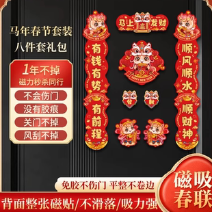 2026马年对联八件套，全软磁新款春联