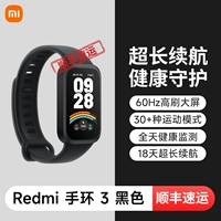 Redmi Band 3 [черный] Отправить SF Express