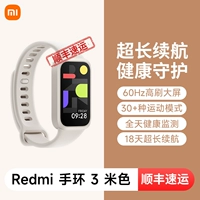 Redmi Band 3 [Бежевый] Отправить SF Express