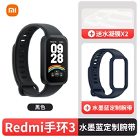 Redmi Band 3, черный + индивидуальный браслет [чернильно-синий] + пленка * 2