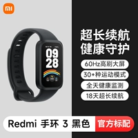 Redmi Band 3【Черный】