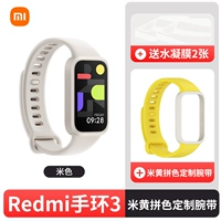 Redmi Band 3 Beige + индивидуальный браслет [бежевый цвет] + пленка *2