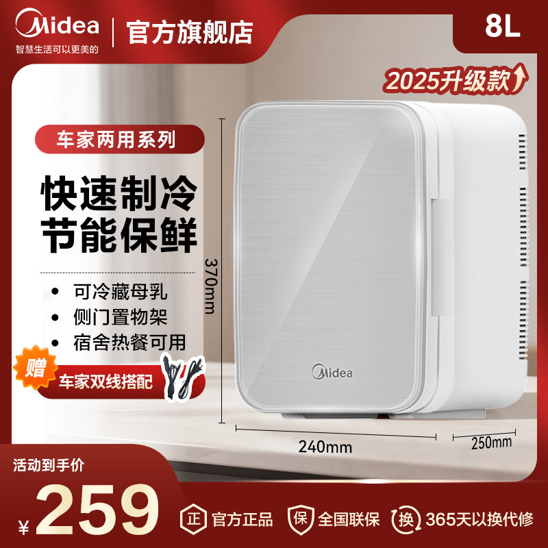 Автомобильный холодильник Midea, малогабаритное охлаждение, отопление и изоляция, уличная коробка для обогрева и охлаждения автомобиля и дома двойного назначения, товары для дома на открытом воздухе объемом 8 л Изображение 1