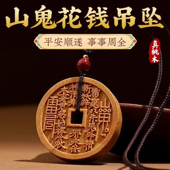 Taomushan ghost money pendant ancient coin safe new style