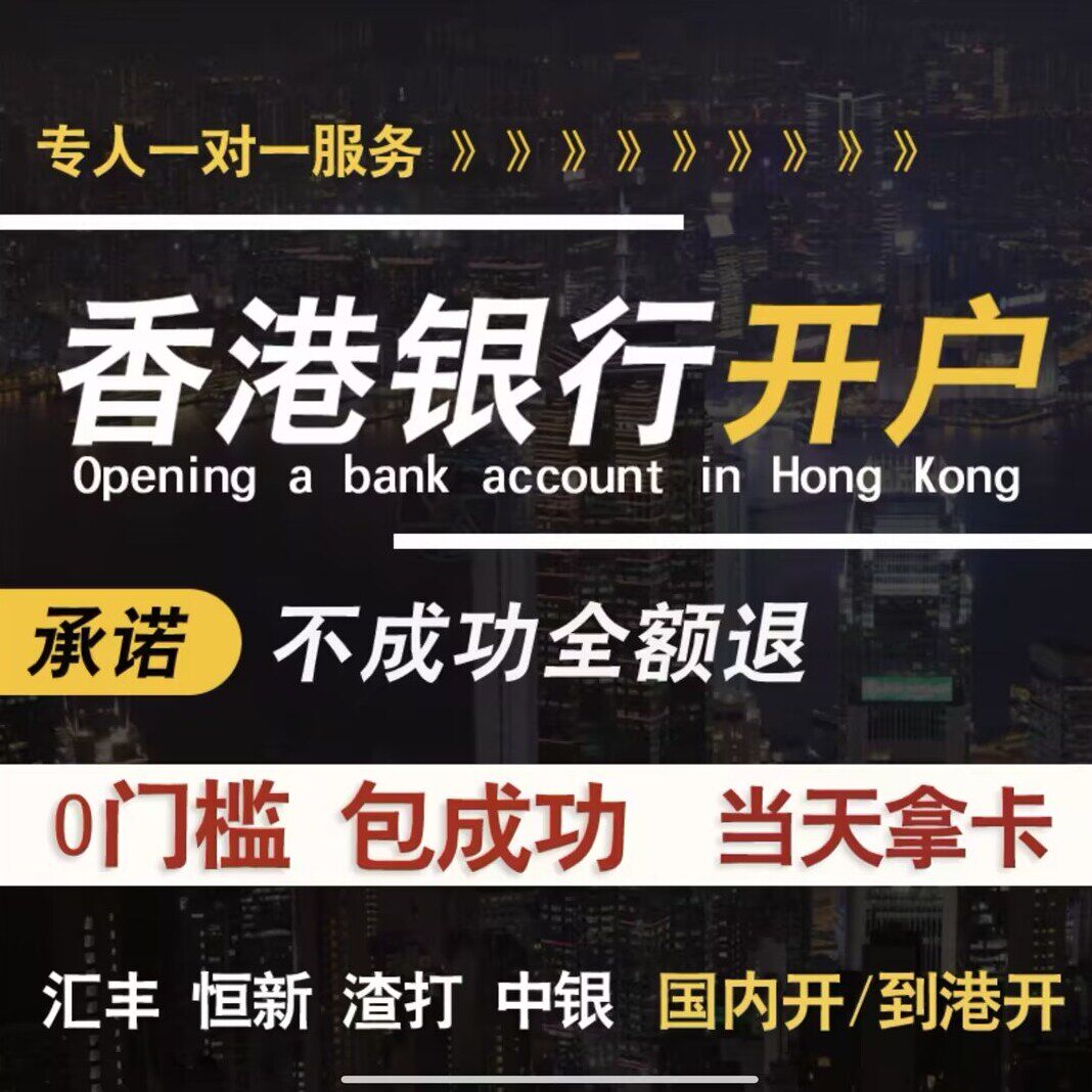 🔥国内就能开！汇丰One/中银/花旗/恒生/华侨卡全攻略：包下卡+到港开户保姆级教程！-信息发布-淘宝好物网