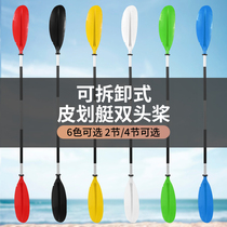 Thickened multi-color kayak double-ended paddle rubber boat inflatable canoe aluminum alloy rowing paddle detachable paddle
