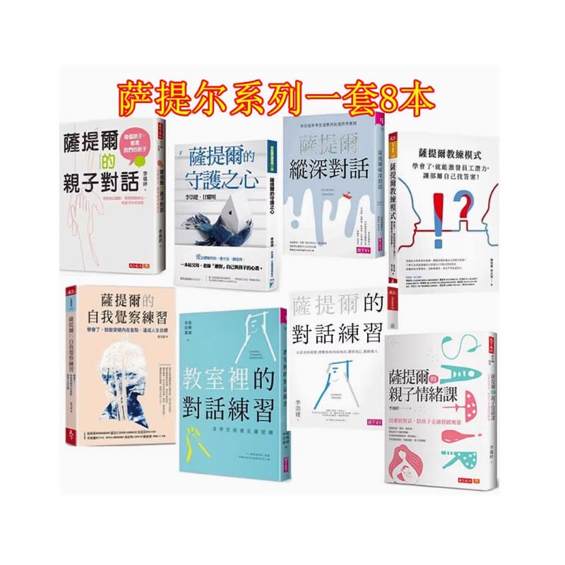 In-Stock Satir's Parent-Child Emotions, Satir's Self-Awareness Practice, Dialogue, Heart-Protecting Practices, Classroom Practice, Complete Set of 8 Books In-Stock Satir's Parent-Child Emotions, Satir's Self-Awareness Practice, Dialogue, Heart-Protecting Practices, Classroom Practice, Complete Set of 8 Books