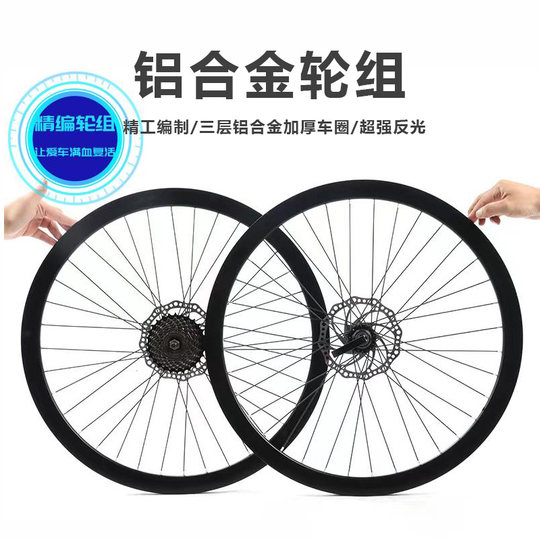 Suitable for Xidesheng Mountain Bike Wheel Set 20-27.5inch with Inner and Outer Tire Disc Brake Variable Speed Quick Release Front and Rear Wheels