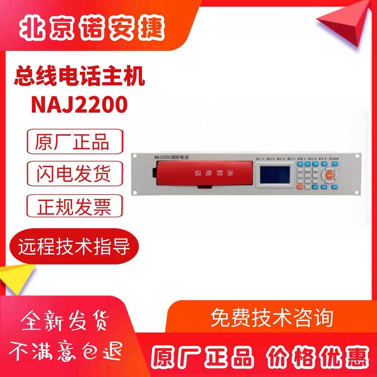 消防电话一体机主机：安全守护神，家庭必备神器！