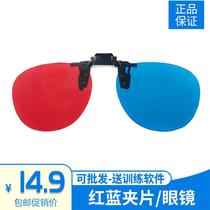 Red and blue glasses 3D glasses amblyopia myopia strabismus computer training software special clip red and green vision function
