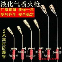 Liquefied gas flamethrower gas flamethrower burning pig hair burning pig trotters blowtorch waterproof high temperature spray gun burning meat singeing hair spray gun