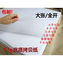 Fully open large sheet 17g copy tracing transparent wrapping paper custom clothing moisture-proof paper copy paper Sydney paper lining