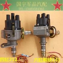 New Beijing Jeep 212 2020s distributor 492 machine distributor Jiefang 141 distributor brand new