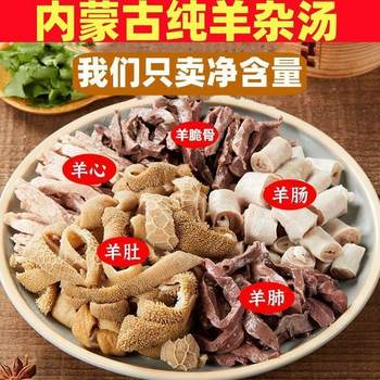 Authentic Inner Mongolia Lamb Offal Stew, Fresh and Ready-To-Eat, Cooked Lamb Offal Soup, Hot Pot Lamb Offal