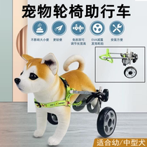Paralyzed dog wheelchair pet dog hind limb rehabilitation training auxiliary walker disabled cat and dog support scooter