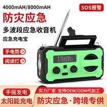 Youlejia multifunctional FMAM solar hand-cranked charging mobile phone emergency radio charging lighting disaster prevention radio