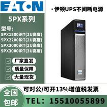 Eaton UPS 5PX1500iRT online interactive 1500W computer room base station voltage stabilization delay 2U new power factor 1