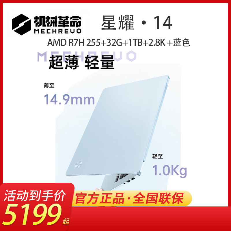Mechrevo/Mechanical Revolution Star Shine 14 H255/Ultra7 32g 1t Thin and Light Laptop