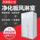 Purification board air shower room factory single person double hair shower machine electronic factory cargo channel blowing purification door