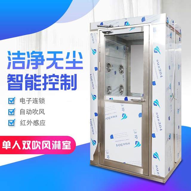 Manufacturer supplies stainless steel single double blow single door automatic induction air shower room