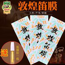 Shanghai Dunhuang flute film Dunhuang natural reed flute film bamboo flute film bamboo flute accessories a pack of 5 pieces