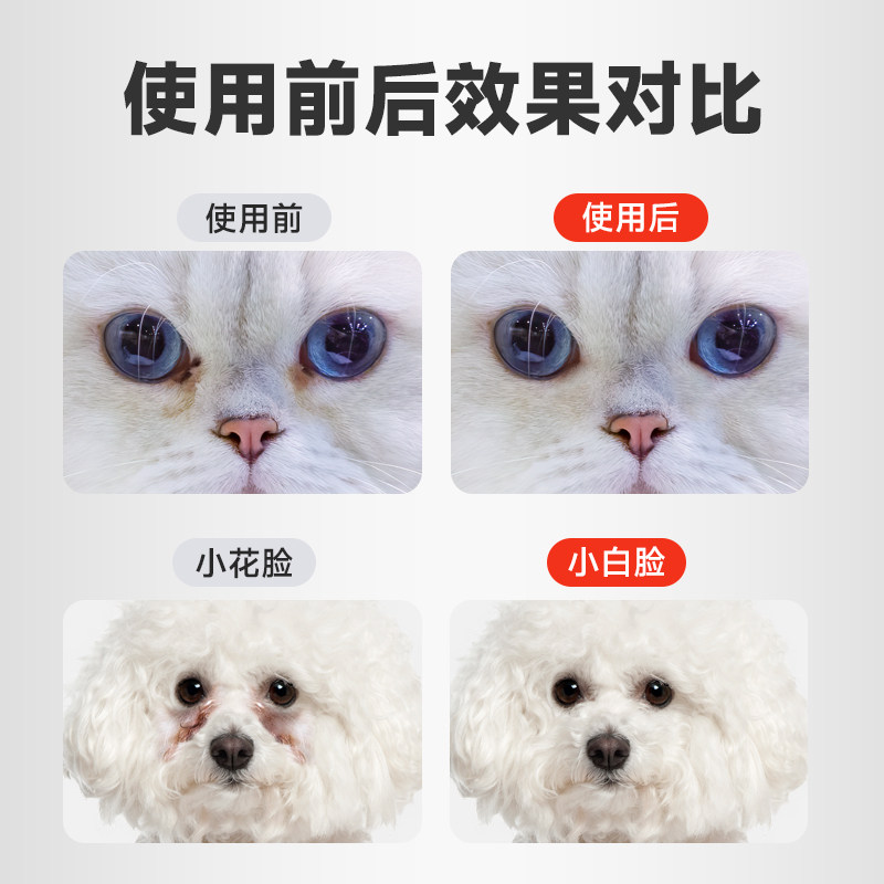 泪痕无影神器!拜达尔狗狗泪痕液,拯救比熊泪痕,猫咪也能用!-眼部清洁-淘宝好物网