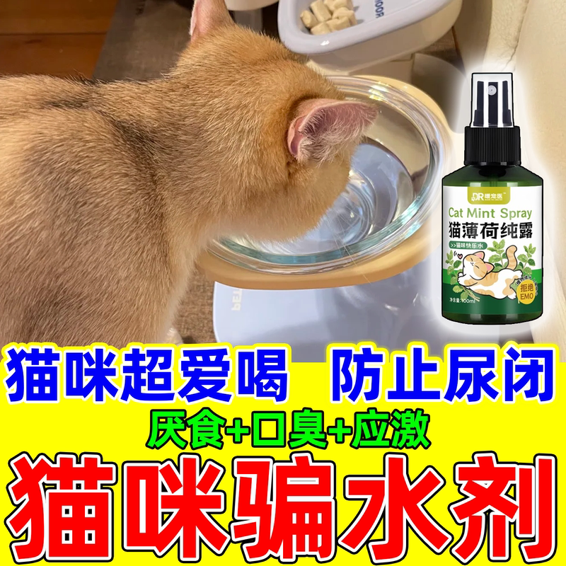 Cat Water Trick Device, Natural Food Attractant to Induce Feeding, Weight Gain, Increase Appetite, What to Do if Your Cat Doesn'T Like to Drink Water or Tea? Cat Water Trick Device, Natural Food Attractant to Induce Feeding, Weight Gain, Increase Appetite, What to Do if Your Cat Doesn'T Like to Drink Water or Tea?