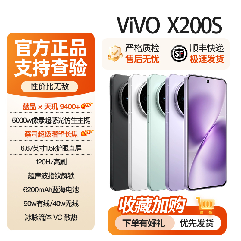 Vivo X200S Dimensity 9400+ Chip Zeiss Super Periscope Telephoto Camera Phone Vivox200S
