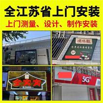 江苏门头商场招牌户外广告字制作不锈钢发光字灯箱亚克力安装