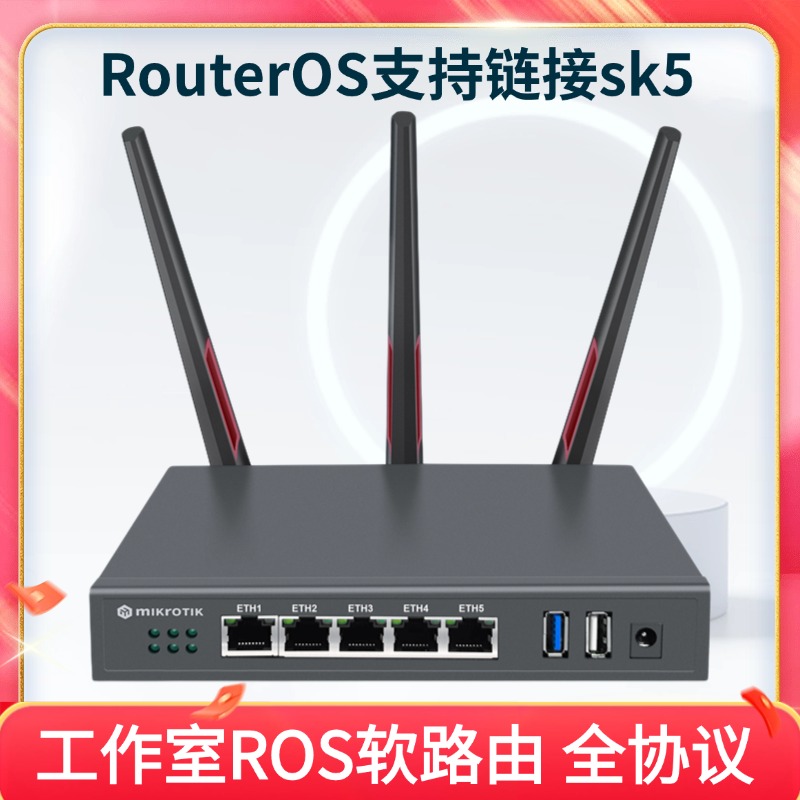 ROSソフトルーターSK5 1対NフルプロトコルソフトルーターモバイルコンピュータスタジオネットワークマルチWiFi SSID変更
