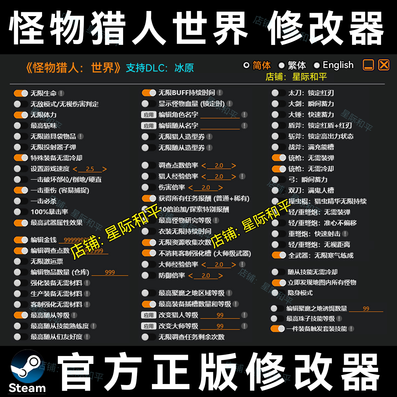 PS4怪物猎人世界使用修改器会被封号吗？_游戏修改器_淘宝游戏网