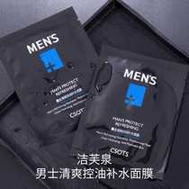 Watsons Official Flagship Store Mens Clear Oil Control Hydrating Mask Gentle Rejuvenating Moisturizing Invisible Mask