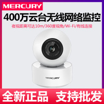 Mercury camera MIPC451-4 imported from Germany monitors wifi home mobile phone wireless night vision 360-degree panorama