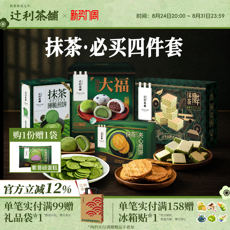 Tsujiri Tea Shop Matcha Sandwich Biscuits Japanese Pancakes Waffles Office Japanese Snacks to Satisfy Cravings Afternoon Tea Tsujiri Tea Shop Matcha Sandwich Biscuits Japanese Pancakes Waffles Office Japanese Snacks to Satisfy Cravings Afternoon Tea