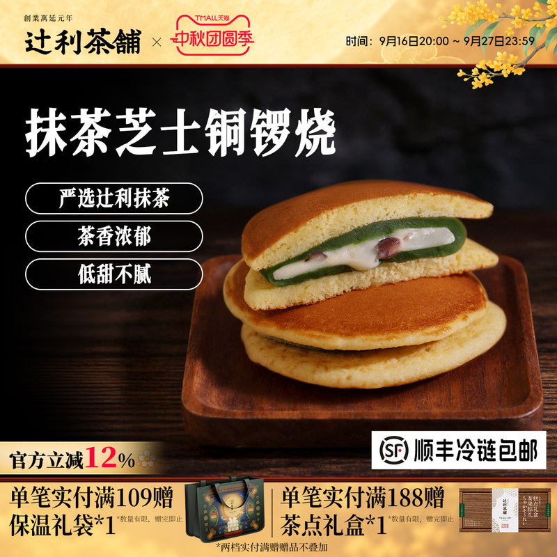 Tsujiri Tea Shop Matcha Ice Cream Cheese Dorayaki Sandwich Bread Cake Breakfast Snacks Desserts Pastries