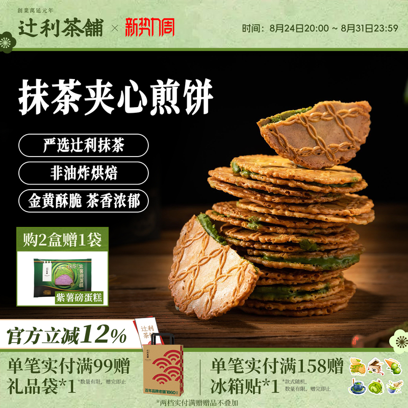 Tsuji Rite Tea Shop Matcha Sandwich Cookies Pancake Waffles Japanese Snacks Office Afternoon Tea Tsuji Rite Tea Shop Matcha Sandwich Cookies Pancake Waffles Japanese Snacks Office Afternoon Tea