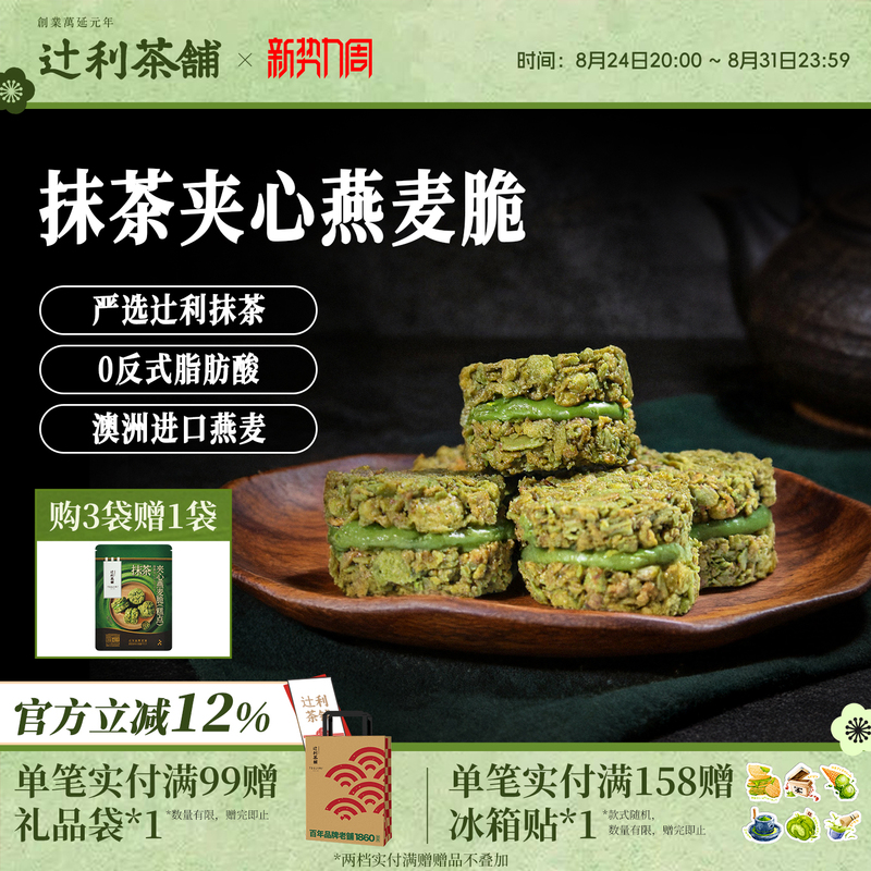 Tsujiri Tea Shop Matcha-Filled Oat Crisp Nutritional Breakfast Meal Replacement Biscuits Cereal Afternoon Tea Tsujiri Tea Shop Matcha-Filled Oat Crisp Nutritional Breakfast Meal Replacement Biscuits Cereal Afternoon Tea
