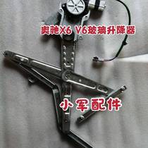 New product Wuzheng UFO Aochi v6 X6 window glass lift Aochi v6x6 electric lift original factory