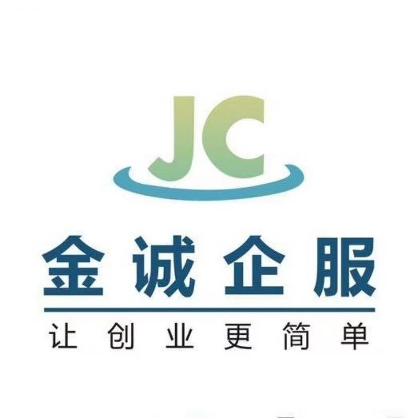 金诚企服