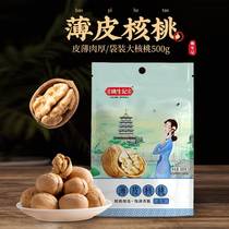 Yao Shengji Xinjiang large walnuts 500g bag specialty Aksu thin-skinned walnuts new arrival nuts for pregnant women 1 catties