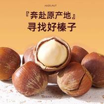Open hazelnut 500g original roasted seeds and nuts snacks for pregnant women cooked non-wild Northeast specialty large hazelnut kernels