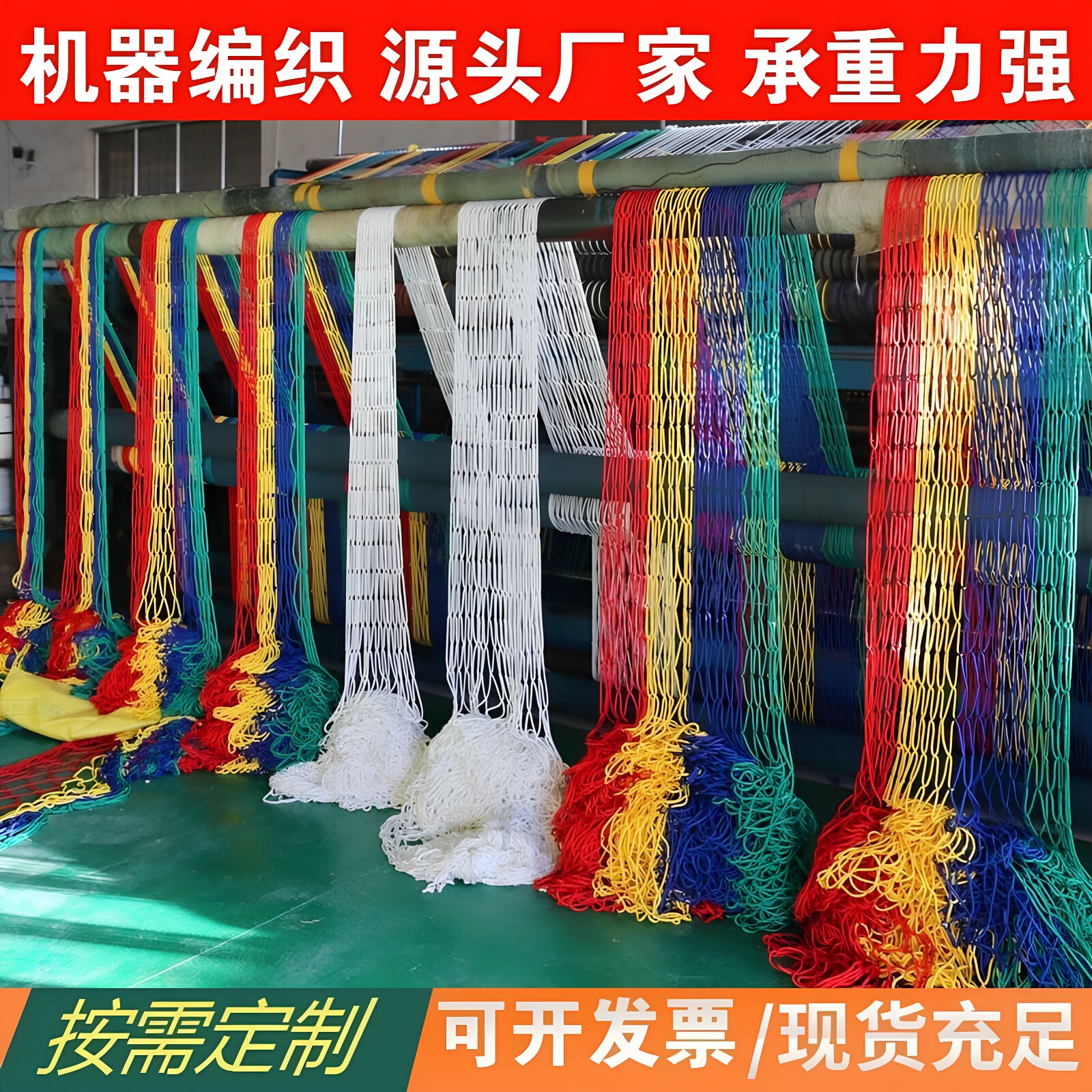 彩色防护网楼梯防坠网幼儿园防护网阳台防护网围栏网围网尼龙绳网