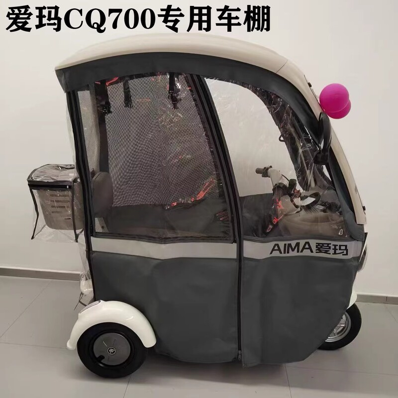 Aima Happy Cq700 Rain Canopy Special Double-Net Carport Rain Curtain Integrated Car Cover with Mesh Four-Season Curtain Aima Happy Cq700 Rain Canopy Special Double-Net Carport Rain Curtain Integrated Car Cover with Mesh Four-Season Curtain