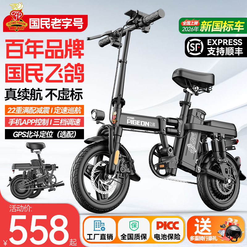 Feige Folding Electric Bicycle, Ultra-Light and Portable, Small Electric Vehicle for Ride-Hailing, New National Standard Mobility Aid Electric Scooter